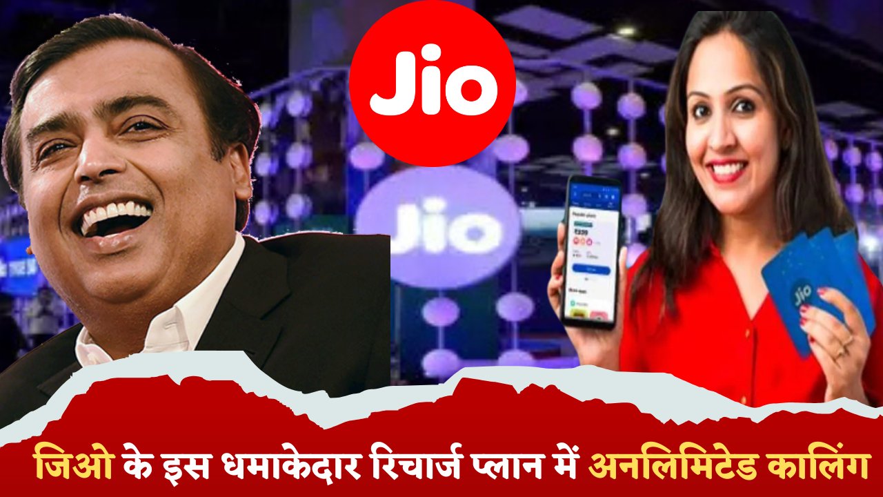 Jio New Recharge Plan